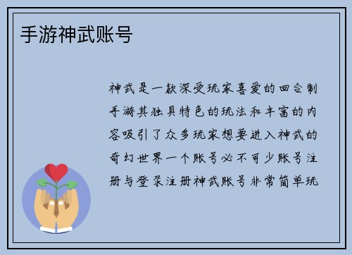 手游神武账号