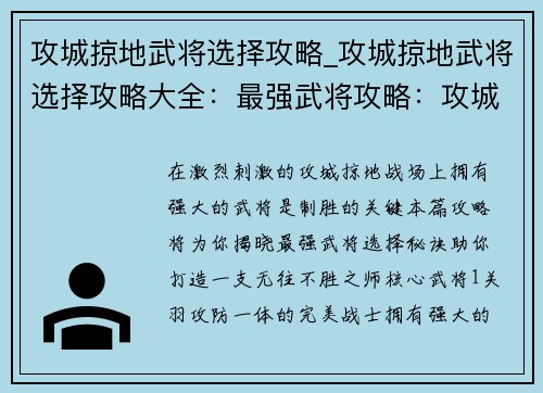 攻城掠地武将选择攻略_攻城掠地武将选择攻略大全：最强武将攻略：攻城掠地武将搭配秘诀