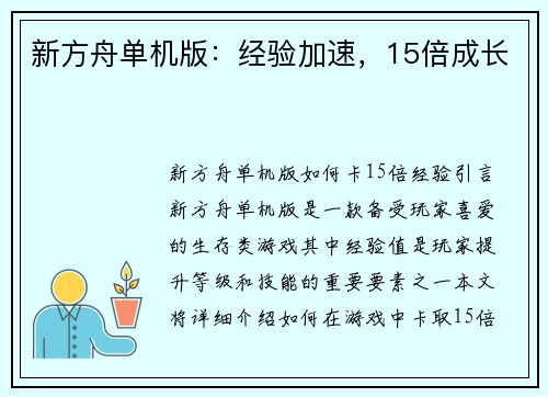 新方舟单机版：经验加速，15倍成长