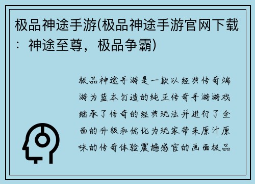极品神途手游(极品神途手游官网下载：神途至尊，极品争霸)