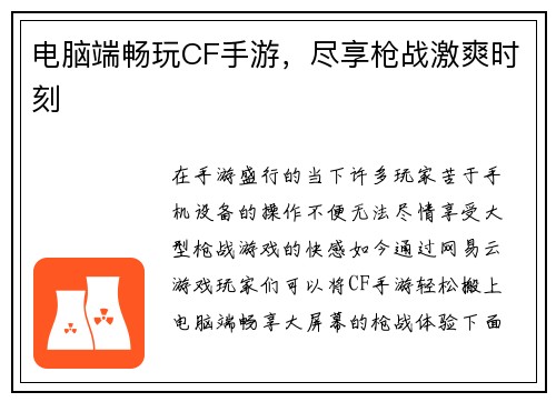 电脑端畅玩CF手游,尽享枪战激爽时刻 电脑端畅玩CF手游,尽享枪战激爽时刻