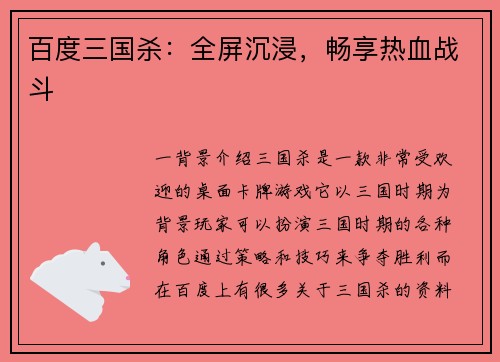 百度三国杀:全屏沉浸,畅享热血战斗 百度三国杀:全屏沉浸,畅享热血战斗