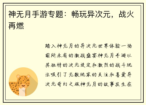 神无月手游专题:畅玩异次元,战火再燃 神无月手游专题:畅玩异次元,战火再燃