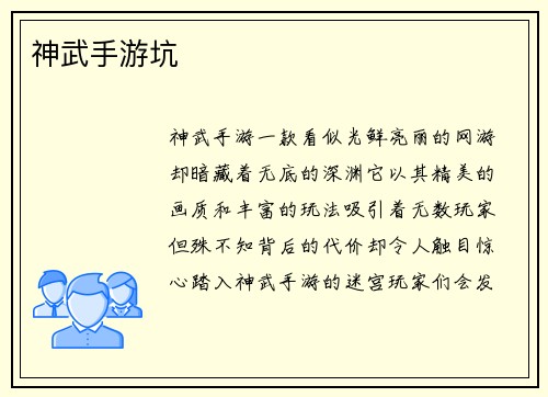 神武手游坑 神武手游坑