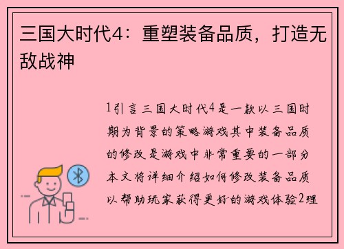 三国大时代4：重塑装备品质，打造无敌战神